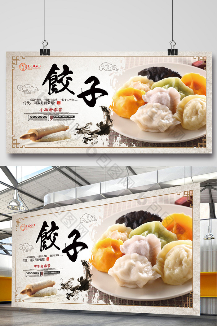 饺子传统美食展板