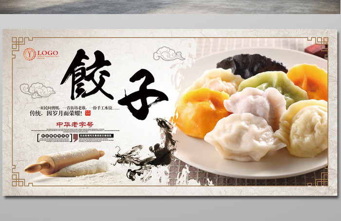 饺子传统美食展板