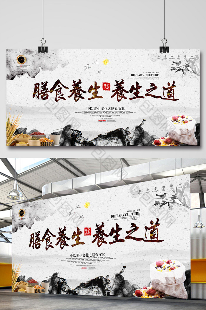 中国风膳食养生之道文化海报