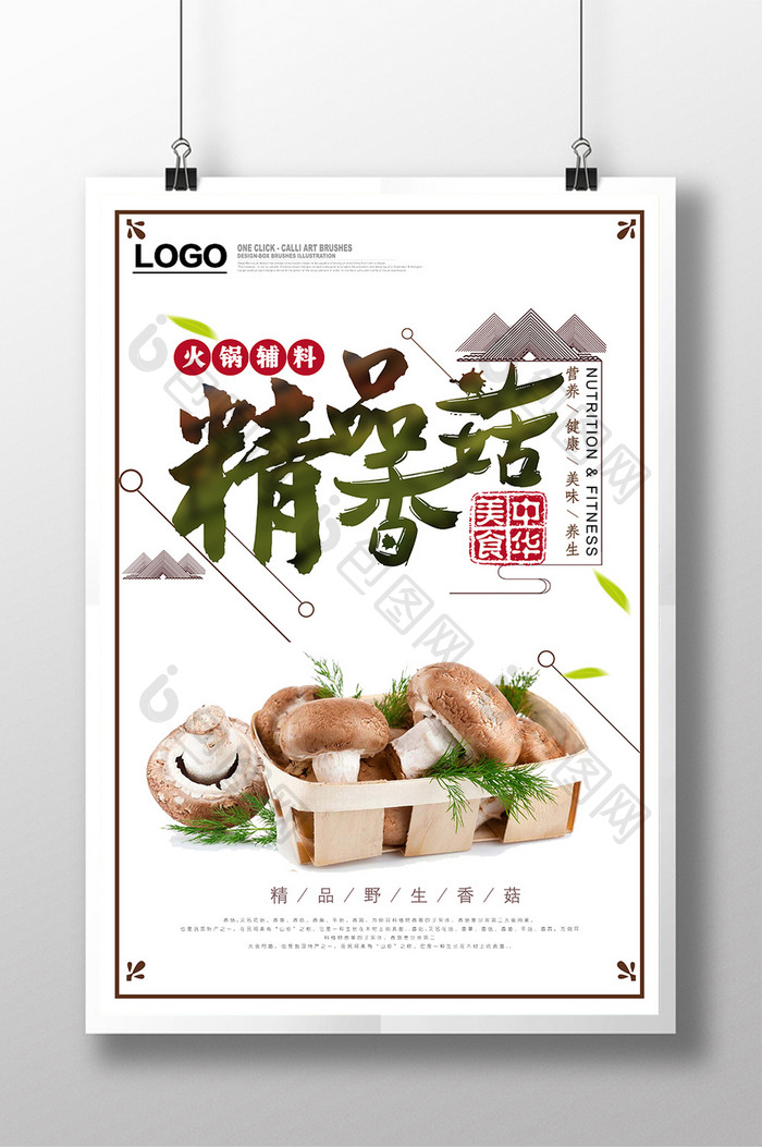 中国风香菇促销海报