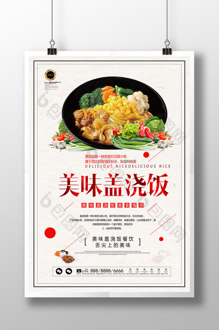 快餐海报中国风美食海报盖浇饭海报图片