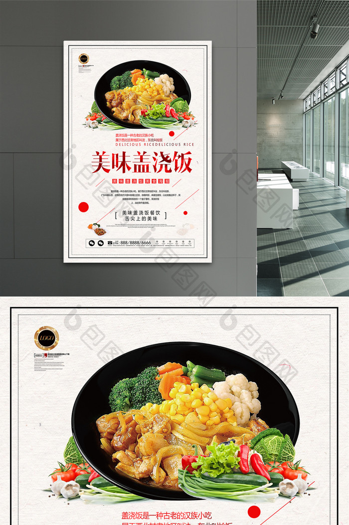 美味餐厅盖浇饭美食宣传海报