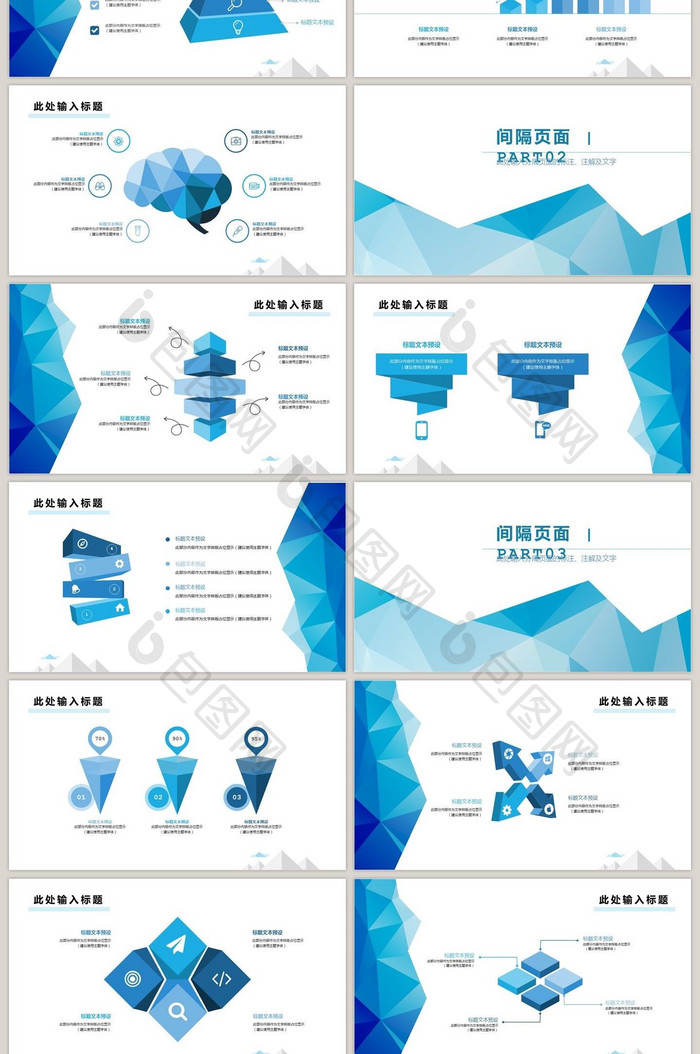 2017蓝色低多边形简约PPT模板