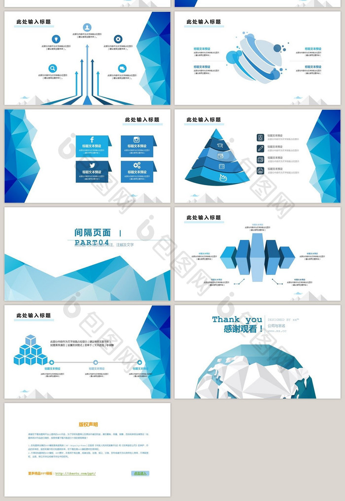 2017蓝色低多边形简约PPT模板