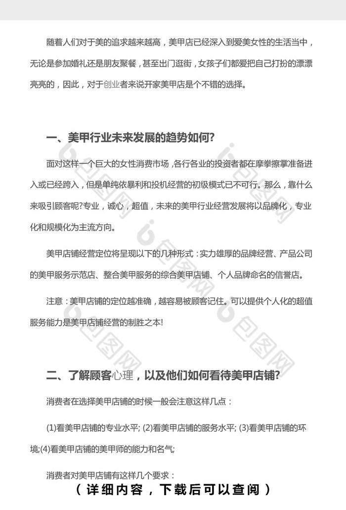 美甲店營銷創業策劃書word文檔