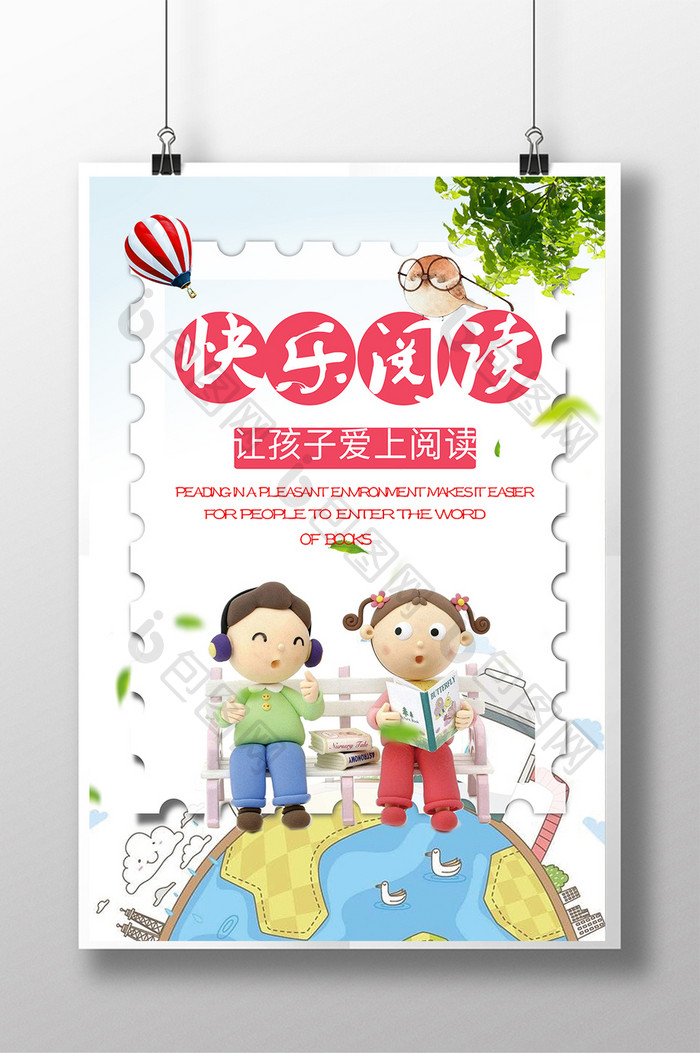爱上阅读快乐阅读主题