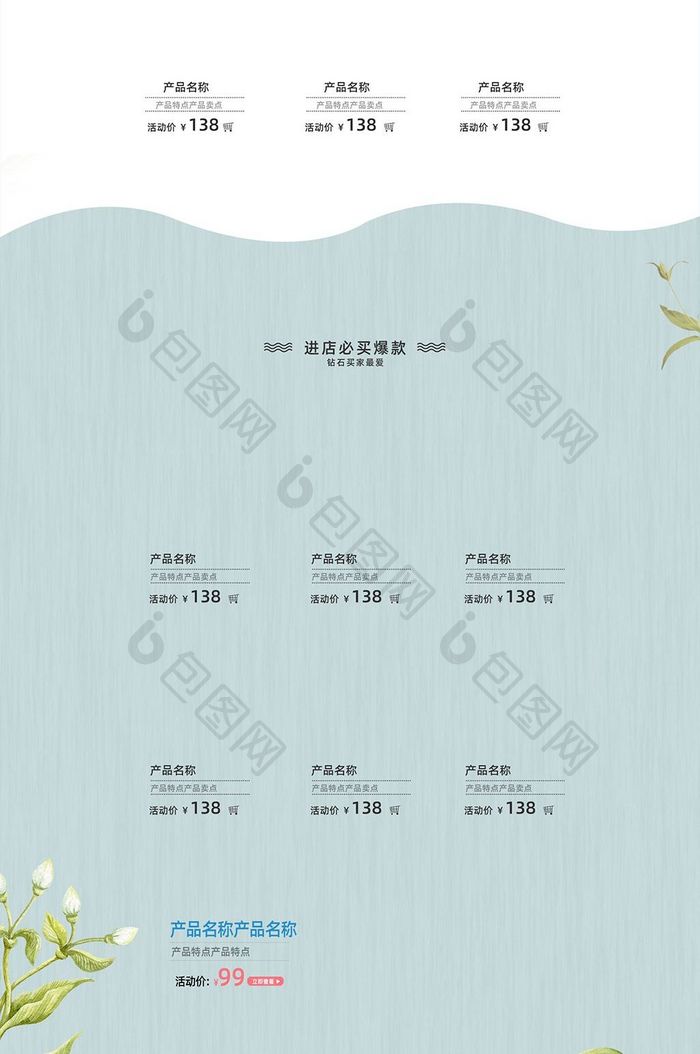 清新简约风格化妆品淘宝首页模板