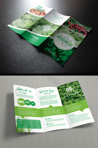 时尚绿色有机健康食品超市果蔬店创意三折页图片