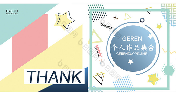 波普个人作品集封面图片模板-包图网