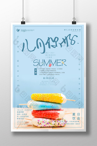 清新夏日你好八月夏季饮品促销海报模板设计图片