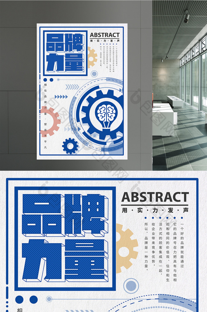 简约立体字品牌力量励志企业文化海报