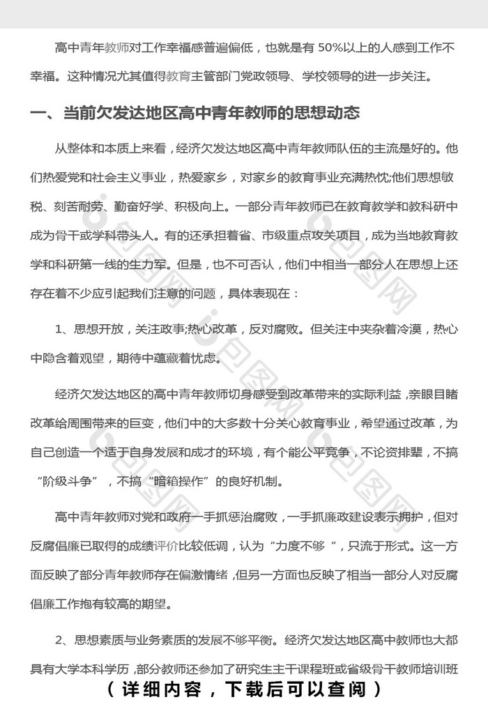 高中青年教师工作幸福感调研报告