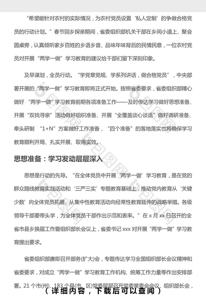 两学一做调研分析报告