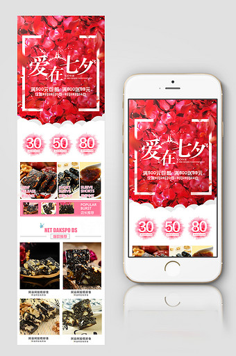 喜庆风格七夕阿胶食品淘宝手机端首页模板图片