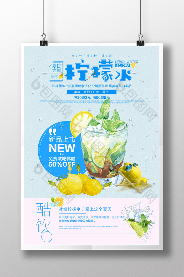 清新冰爽一夏柠檬水果汁饮料促销海报