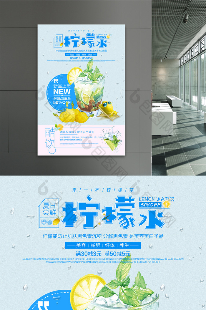 清新冰爽一夏柠檬水果汁饮料促销海报