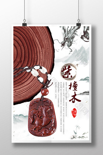 大气中国风紫檀木宣传海报图片