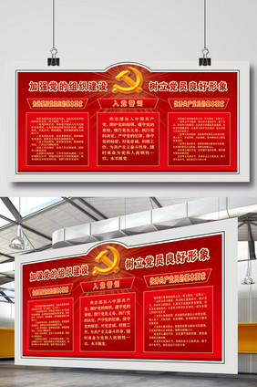 红色大气党建宣传展板设计