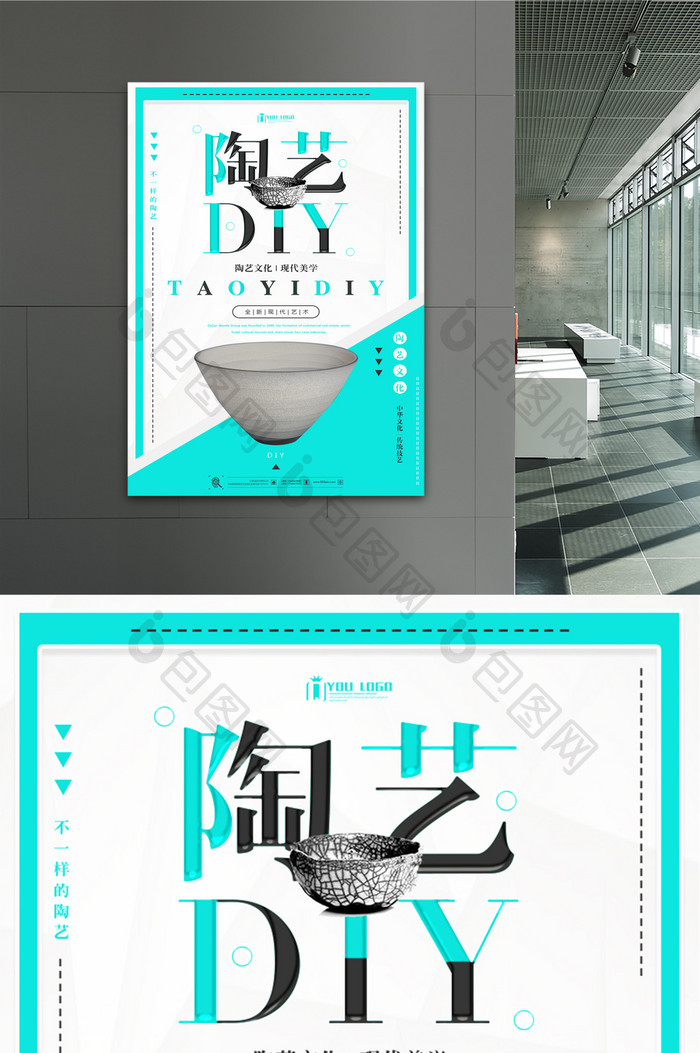 现代风陶艺DIY其他系列海报设计