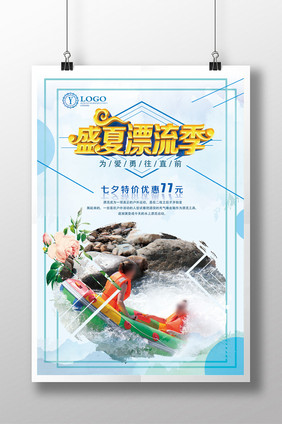 漂流盛夏促销活动