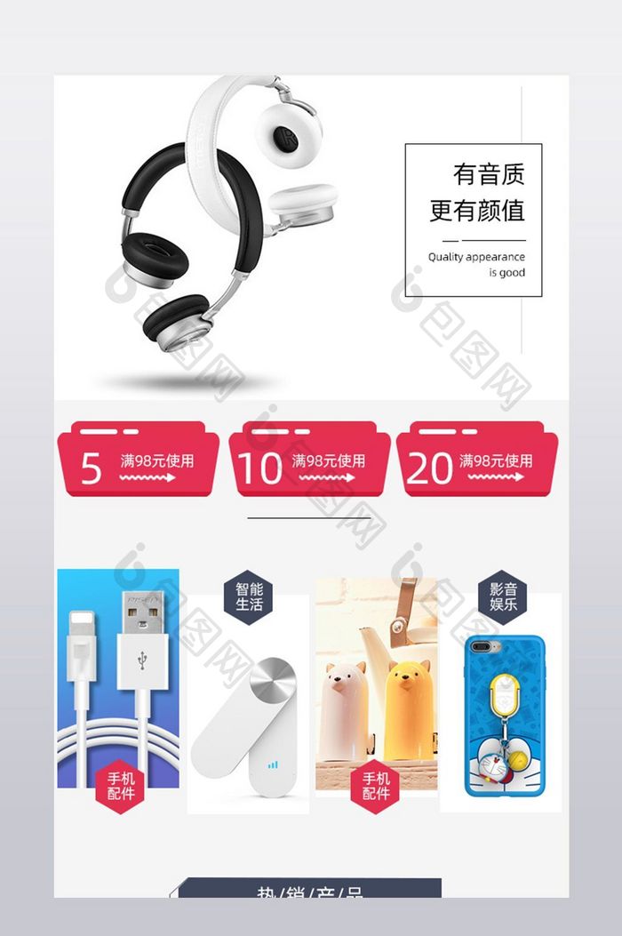 数码配件手机端首页app无线端产品模板