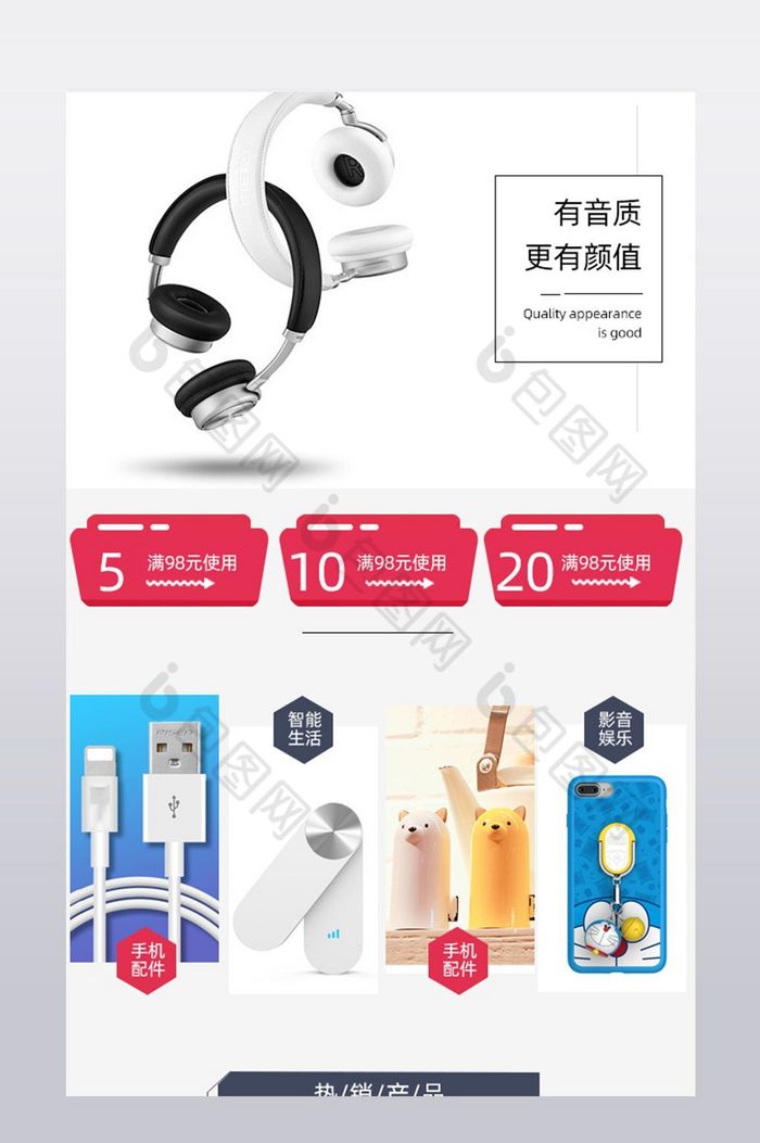 数码配件手机端首页app无线端产品模板图片图片