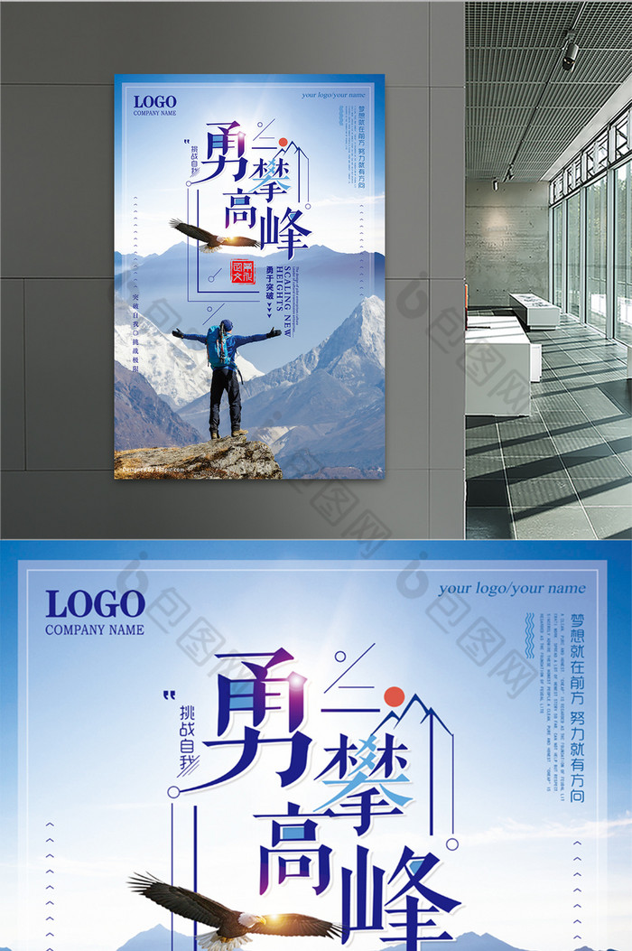勇攀高峰企业文化励志标语图片