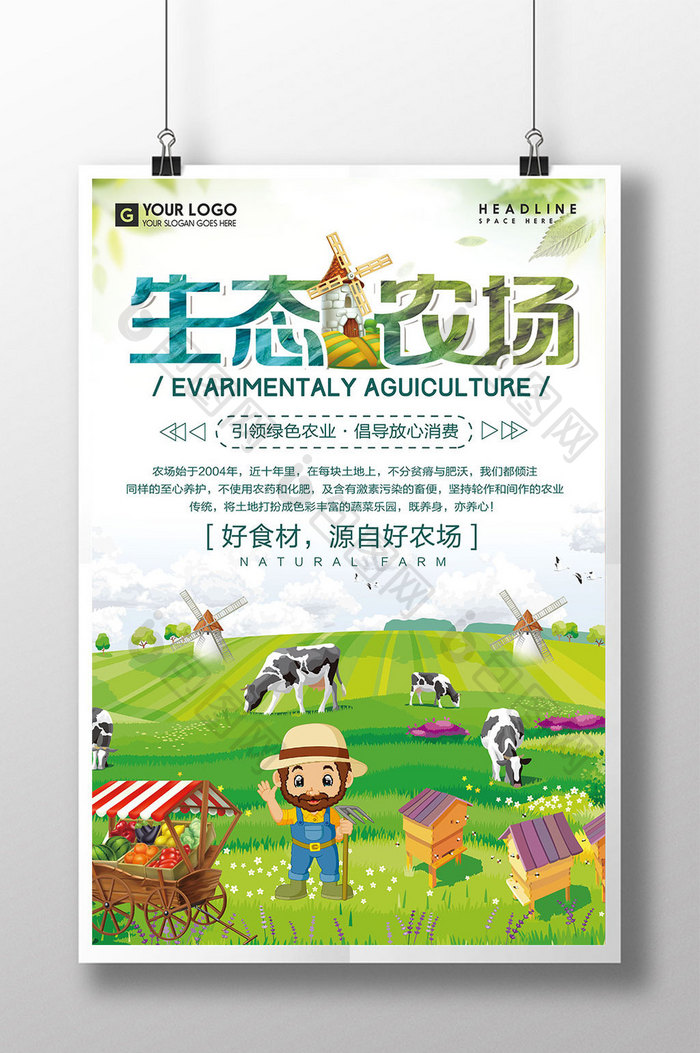 清新卡通生态农场海报设计