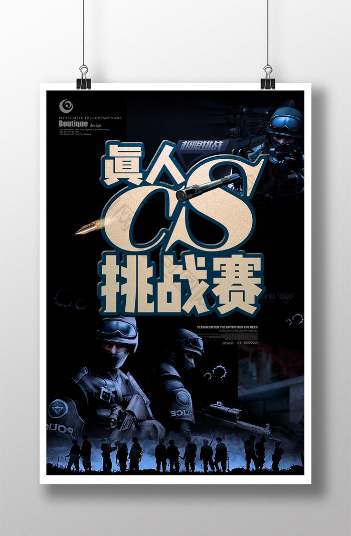 黑色大气真人cs挑战赛海报图片