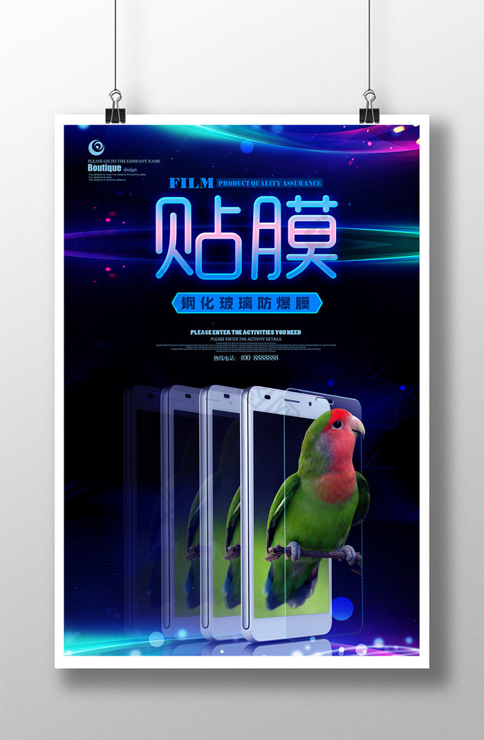 包图网提供精美好看的手机贴膜图片素材免费下载,本次作品主题是广告