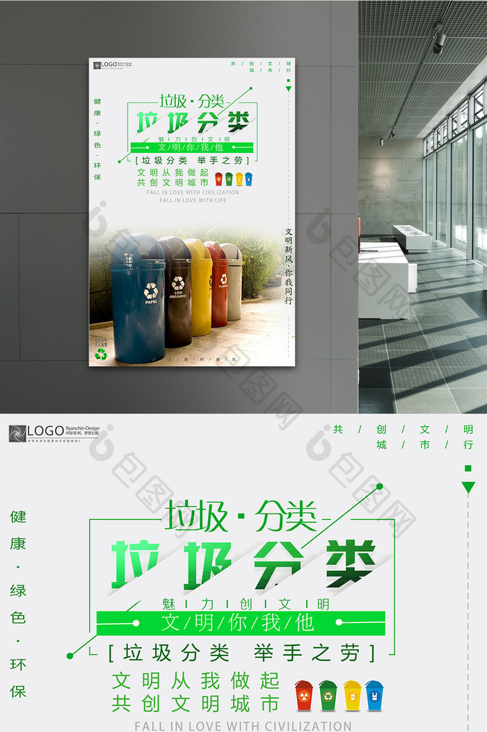 简约简洁垃圾分类公益海报