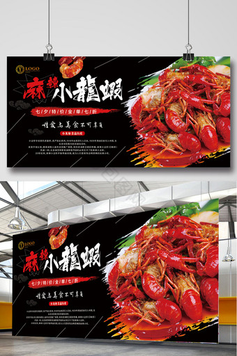 时尚商场餐饮麻辣小龙虾促销展板图片