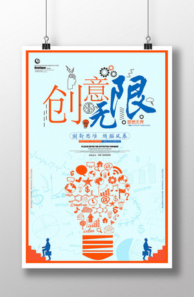 创意时尚广告公司海报