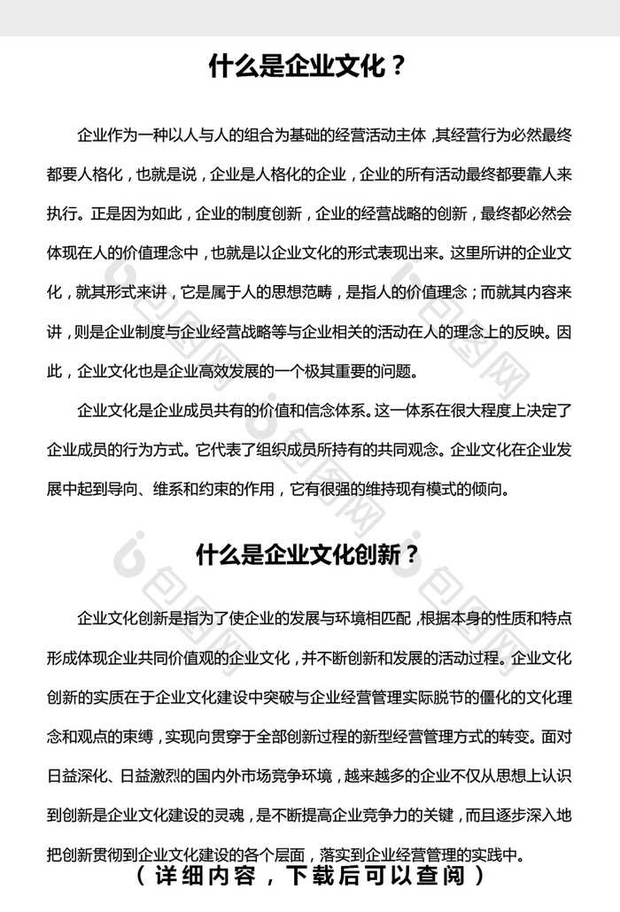 什么是企业文化创新word文档