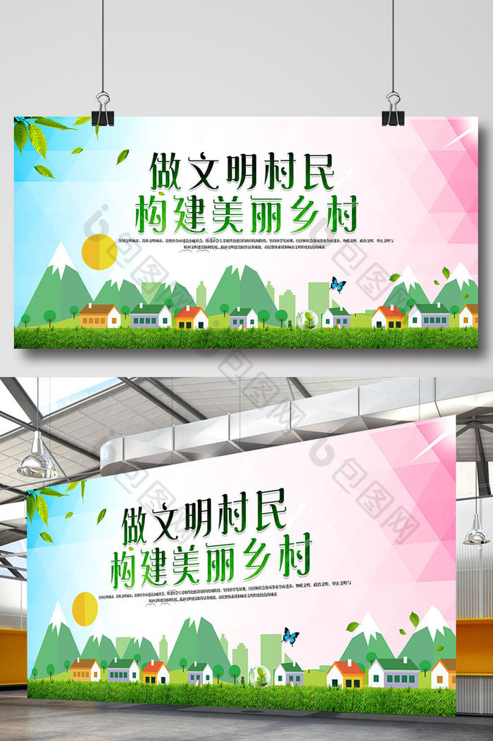 美丽乡村展板模板-包图网
