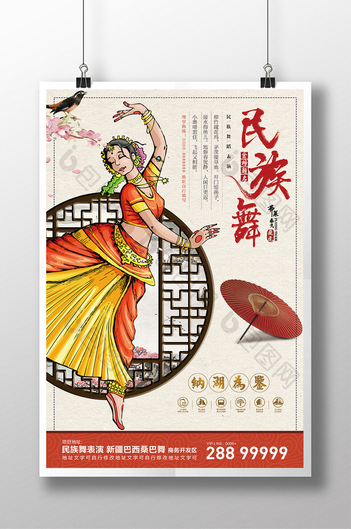 中国风民族舞蹈培训招生创意海报
