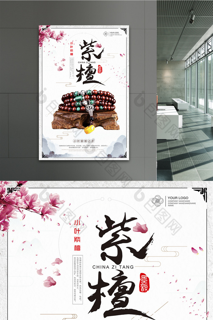 中国风紫檀高清宣传海报