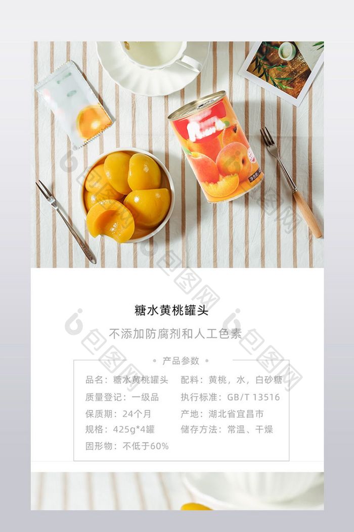 黄桃罐头大小农产品宣传展示