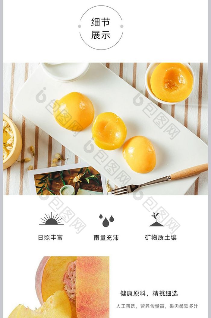 黄桃罐头大小农产品宣传展示