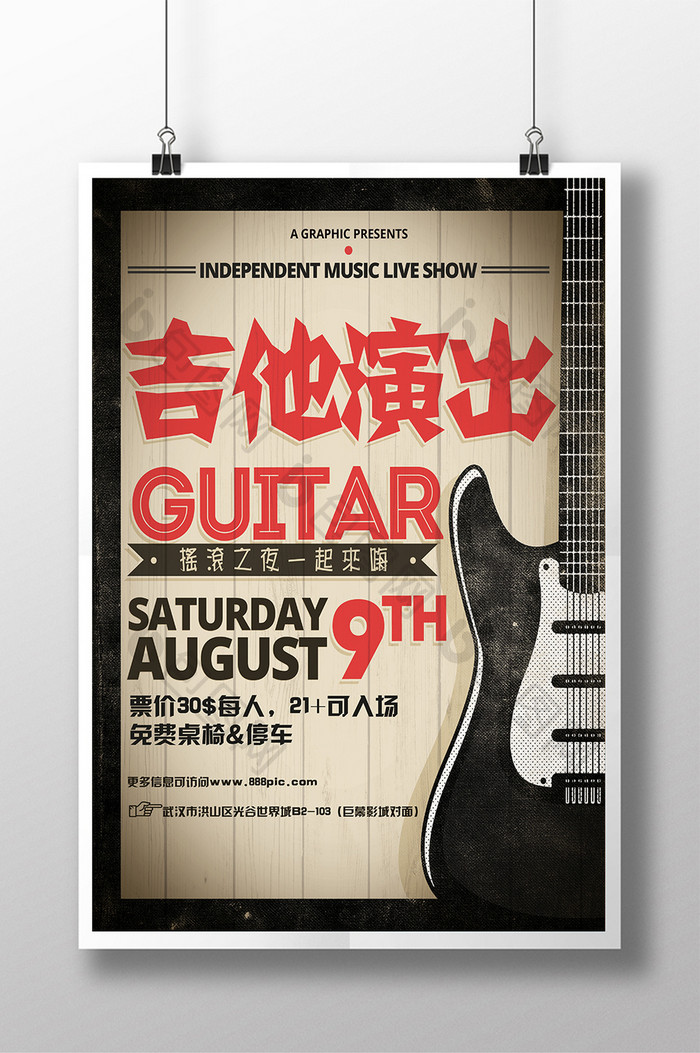 复古风格吉他演出宣传海报