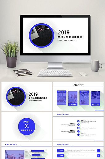 蓝色简约长阴影商务培训总结PPT模板图片