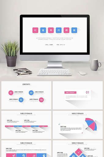 红蓝简约长阴影公司培训PPT模板