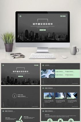 黑白城市建设项目规划商务PPT模板