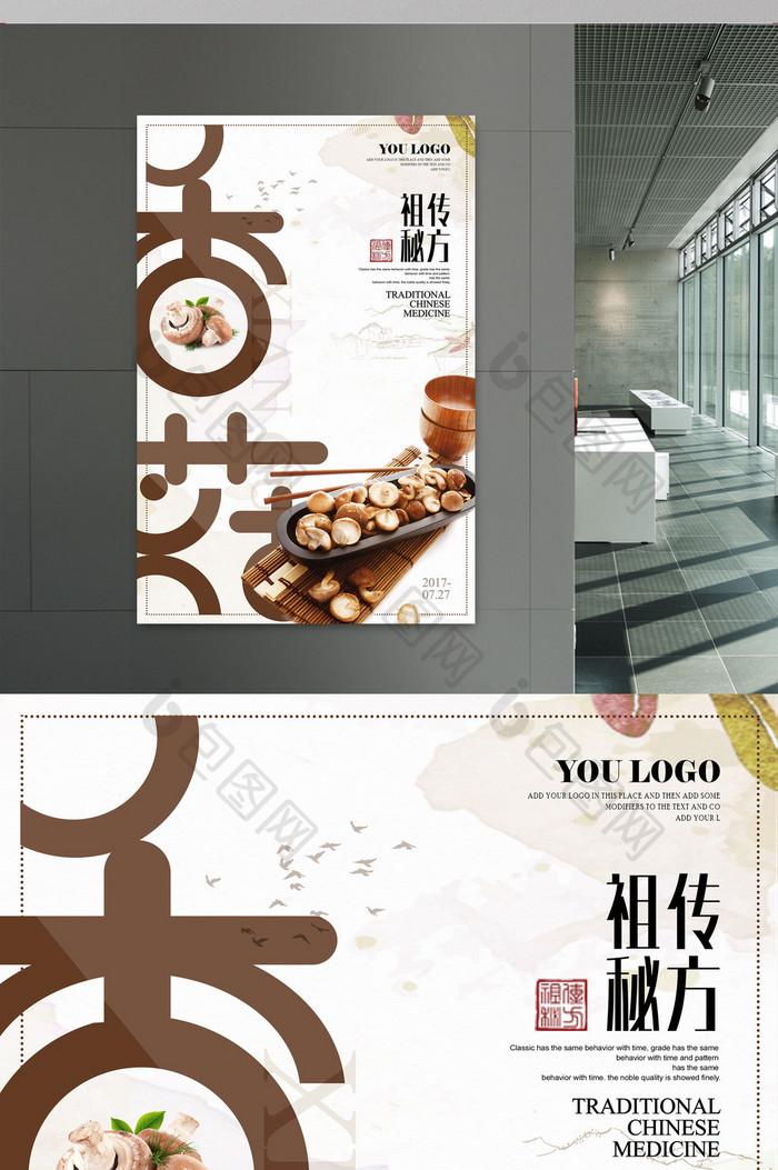 中国风美味香菇创意海报设计