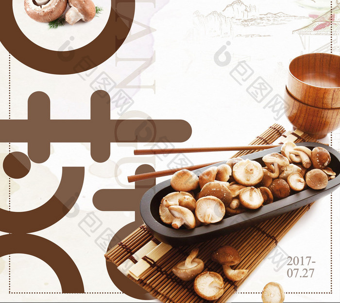 中国风美味香菇创意海报设计
