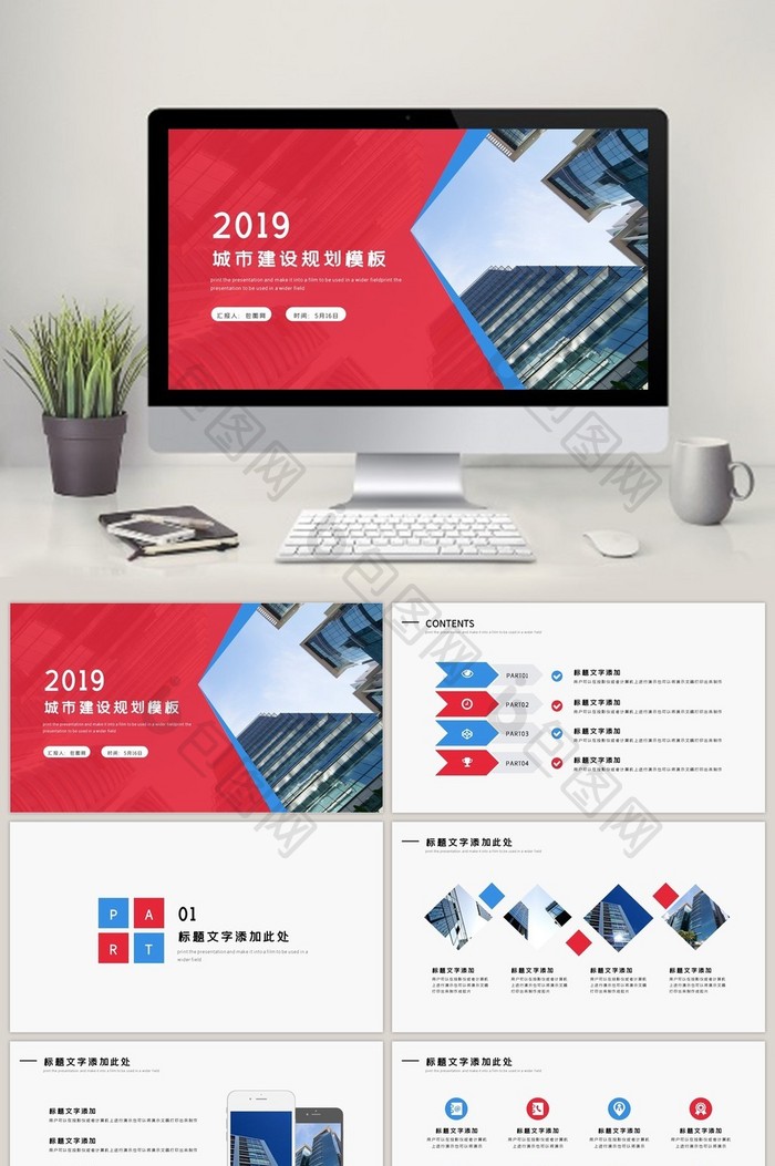 红蓝扁平化城市建设汇报PPT模板图片图片