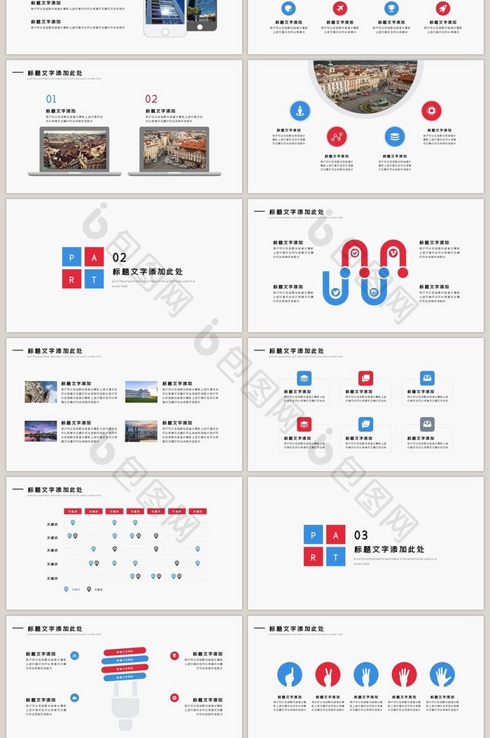 红蓝扁平化城市建设汇报PPT模板