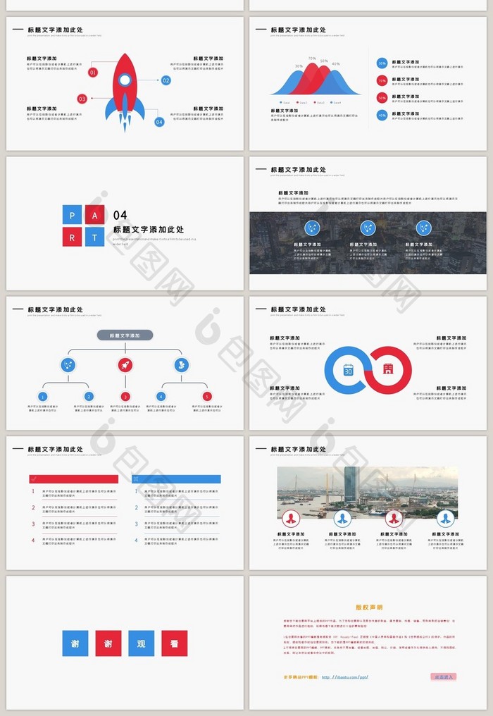 红蓝扁平化城市建设汇报PPT模板