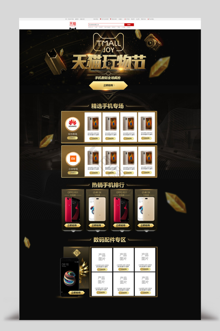 店铺首页图片-店铺首页素材免费下载-包图网