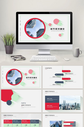 红色长投影城市规划建设PPT模板